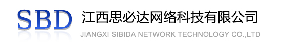 郑州市江西思必达网络科技有限公司